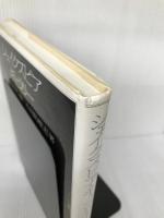 【イタミ有り】シェイクスピア・ギャラリー 社会思想社 小田島 雄志