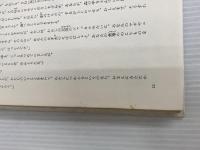 ※カバー無し。アフリカ編～クモとライオン、陸と川の王ゴード (オクスフォード世界の民話と伝説10)
