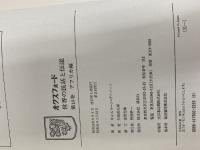 ※カバー無し。アフリカ編～クモとライオン、陸と川の王ゴード (オクスフォード世界の民話と伝説10)