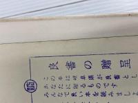 ※イタミ有。大あらし (文学のおくりもの 9) 晶文社 リチャード ヒューズ