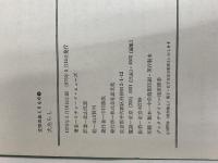 ※イタミ有。大あらし (文学のおくりもの 9) 晶文社 リチャード ヒューズ