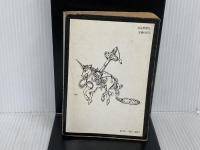 ※イタミ有。ミステリ百科事典 (現代教養文庫 1041) 社会思想社 間 羊太郎