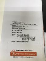 【イタミ有り】いちばんやさしい!マクロビオティックおいしいレシピ98 新星出版社 大森 一慧