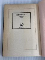 復讐は俺の血で―初期短編集1 (1982年) (角川文庫)