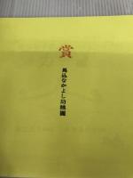 【カバー無し】ハンカチでおはなし (布さえあれば いつでも・どこでも 楽しめる2) 一声社 藤田 浩子