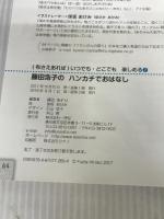 【カバー無し】ハンカチでおはなし (布さえあれば いつでも・どこでも 楽しめる2) 一声社 藤田 浩子