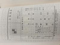 ※イタミ有。奇病連盟 (新潮文庫 き 4-12) 新潮社 北 杜夫