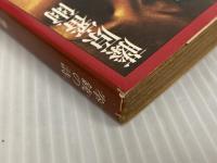 ※イタミ有。拳銃の詩 (角川文庫) 角川書店 藤原審爾