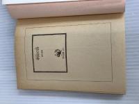 ※イタミ有。拳銃の詩 (角川文庫) 角川書店 藤原審爾