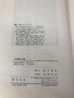 刑法講義 各論 弘文堂 藤木 英雄