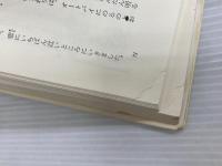 ※イタミ有。子ねずみラルフ第二のぼうけん (あかね世界の児童文学) あかね書房 ベヴァリー・クリアリー