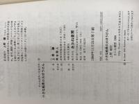 ※イタミ有。小さな船長の大ぼうけん (1979年) (あかね世界の児童文学)  P.ビーゲル