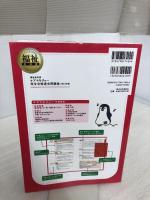 【※イタミ有り】福祉教科書 ケアマネジャー 完全合格過去問題集 2022年版 翔泳社 ケアマネジャー試験対策研究会