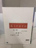 ピアノピース Kiroro 長い間/未来へ (PIANO PIECE) ケイ・エム・ピー