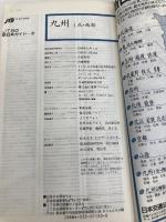 九州 1 改訂新版3版 北・西部 (JTBの新日本ガイド 22) JTBパブリッシング