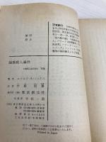 【※イタミ有】陸橋殺人事件 (創元推理文庫 172-1) 東京創元社 ロナルド・A. ノックス