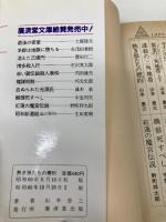 熱き狼たちの標的(ターゲツト) (広済堂文庫) (廣済堂文庫 や 1-4) 廣済堂出版 山本 恵三