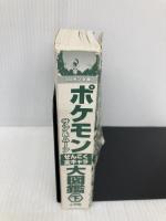 【※カバー無し】ポケモン サン&ムーン ぜんこく全キャラ大図鑑 (下)  小学館 小学館集英社プロダクション
