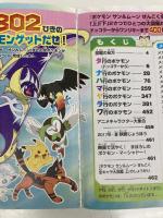 【※カバー無し】ポケモン サン&ムーン ぜんこく全キャラ大図鑑 (下)  小学館 小学館集英社プロダクション