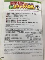 【※カバー無し】ポケモン サン&ムーン ぜんこく全キャラ大図鑑 (下)  小学館 小学館集英社プロダクション