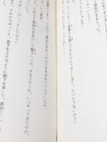 さよならは半分だけ (こども文学館 7) ポプラ社 吉本 直志郎※イタミ有