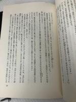 徳川慶喜〈1〉 (1974年) 講談社 山岡 荘八