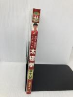 【※CD欠品】おぼえやすさにこだわった太極拳四十八式 (DVDでマスター) 愛隆堂 大畑 裕史