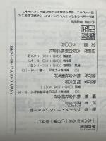 第四帝国 集英社 リンクレイター※イタミ有