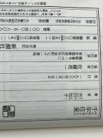千年往来 新潮社 吉田 知子※イタミ有