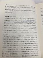 【※書き込み有】死生学とはなにか 日本評論社 平山 正実