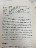 【※書き込み有】死生学とはなにか 日本評論社 平山 正実