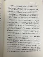 【※書き込み有】死生学とはなにか 日本評論社 平山 正実