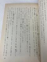 火の地獄船: 名探偵ホームズ (ポプラ社文庫 24) ポプラ社 コナン・ドイル