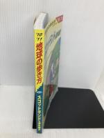【※書き込み有】A04 地球の歩き方 スコットランド&湖水地方 2010~2011 (地球の歩き方 A 4) ダイヤモンド社 地球の歩き方編集室
