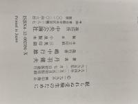 ※イタミ有。眠られぬ受験生のために 中央公論新社 丹羽 健夫
