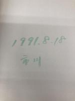 民族音楽叢書 1 東京書籍 藤井 知昭