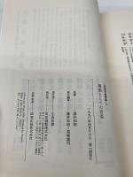 民族音楽叢書 1 東京書籍 藤井 知昭
