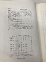 世界音楽への招待 音楽之友社 柘植 元一