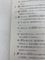 オートバイ実地合格の秘訣―こうすれば必ずとれる ナツメ社 茂原勉