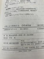 人間には3種類ある (1979年)