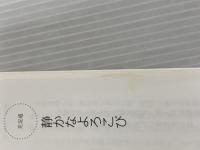 ※イタミ有。あなたはそのままで愛されている PHP研究所 渡辺 和子