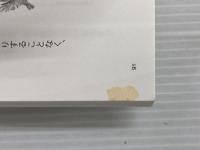 ※イタミ有。あなたはそのままで愛されている PHP研究所 渡辺 和子