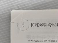 ※イタミ有。あなたはそのままで愛されている PHP研究所 渡辺 和子