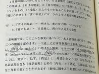 言語学への扉 慶應義塾大学出版会 星 浩司※イタミ有