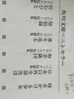 長恨歌 不夜城完結編 (角川文庫) KADOKAWA 馳 星周※イタミ有