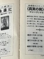ゴブリン娘と魔法の杖 (ハヤカワ文庫 FT ア 1-15 魔法の国ザンス 15) 早川書房 ピアズ アンソニイ※イタミ有