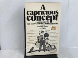 ※カバー無し。気まぐれコンセプト 小学館 ホイチョイ プロダクション