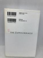 【※書き込み有】ザッポスの奇跡(改訂版)～アマゾンが屈した史上最強の新経営戦略～ 廣済堂出版 石塚 しのぶ