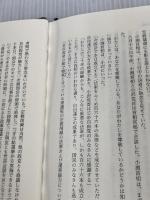※イタミ有。経世会竹下学校 講談社 大下 英治