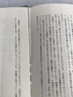 ※イタミ有。経世会竹下学校 講談社 大下 英治